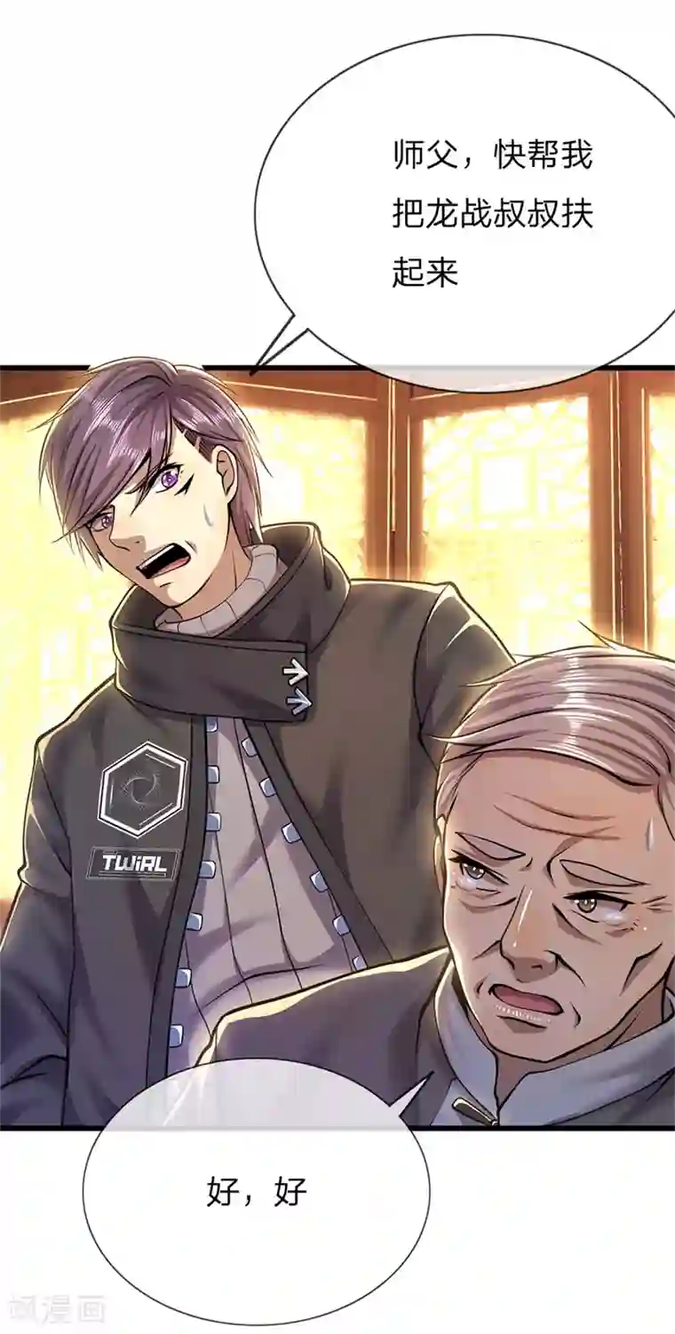 医武至尊第230话 龙战情况危险