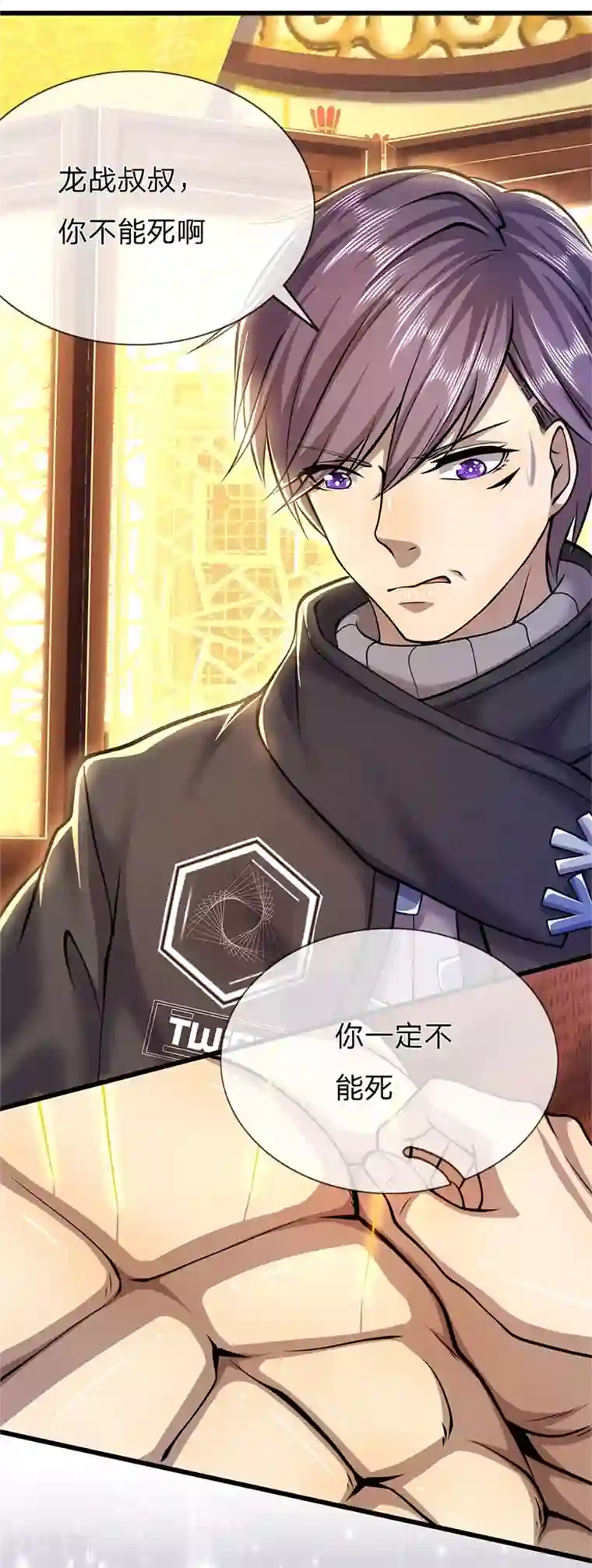 医武至尊第230话 龙战情况危险