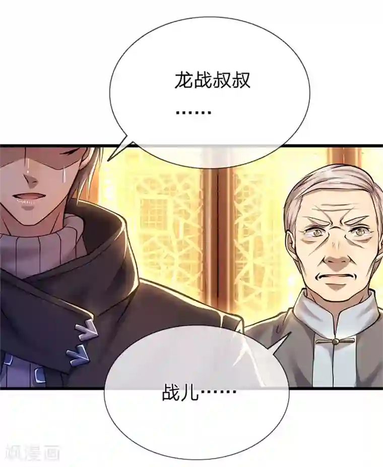 医武至尊第230话 龙战情况危险