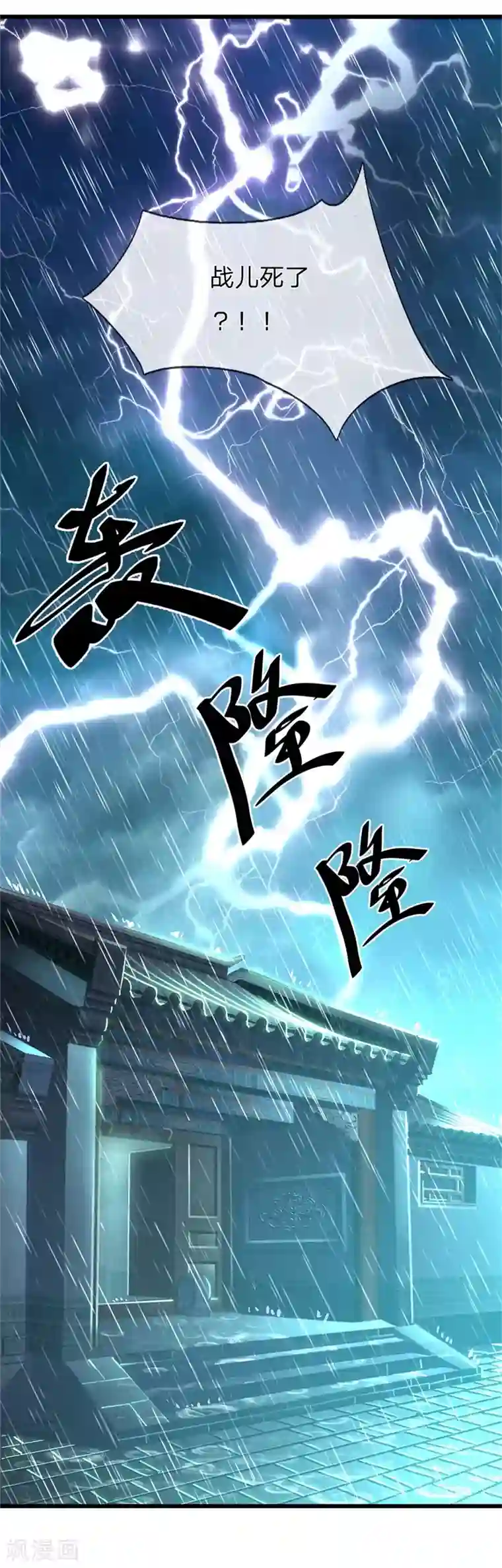 医武至尊第230话 龙战情况危险