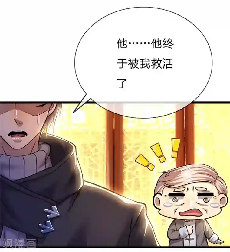 医武至尊第230话 龙战情况危险