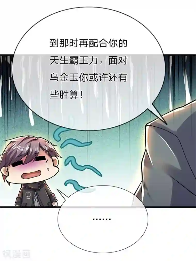 医武至尊第230话 龙战情况危险