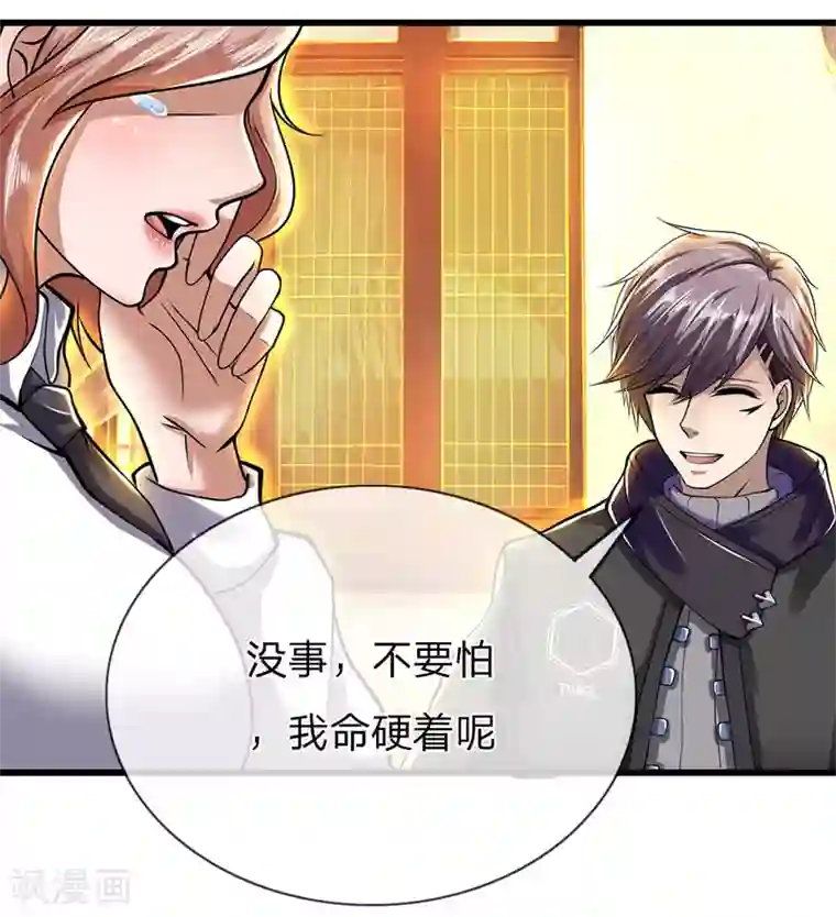 医武至尊第231话 岔开话题