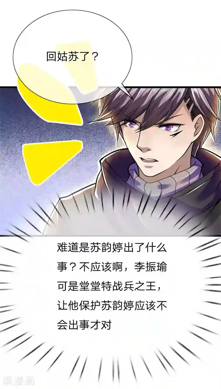 医武至尊第231话 岔开话题