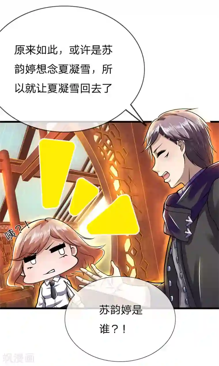 医武至尊第231话 岔开话题