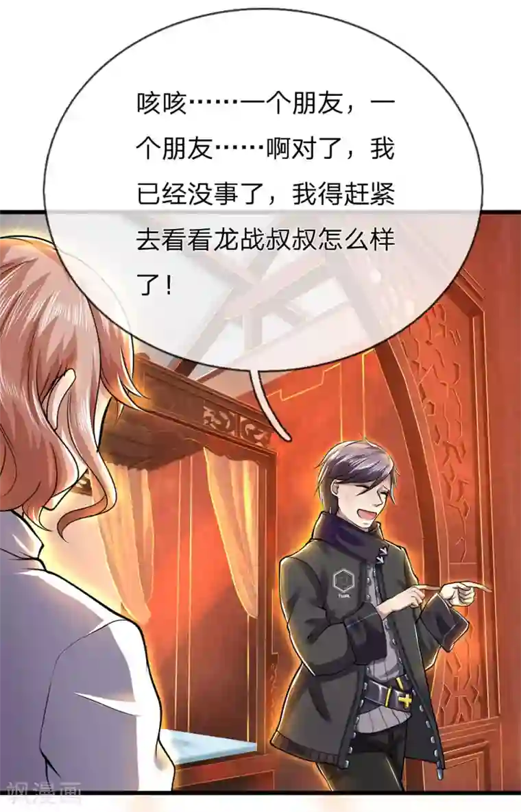 医武至尊第231话 岔开话题