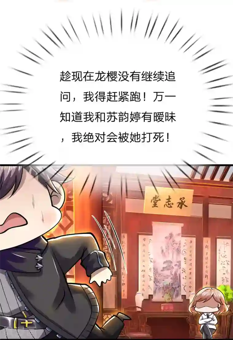 医武至尊第231话 岔开话题
