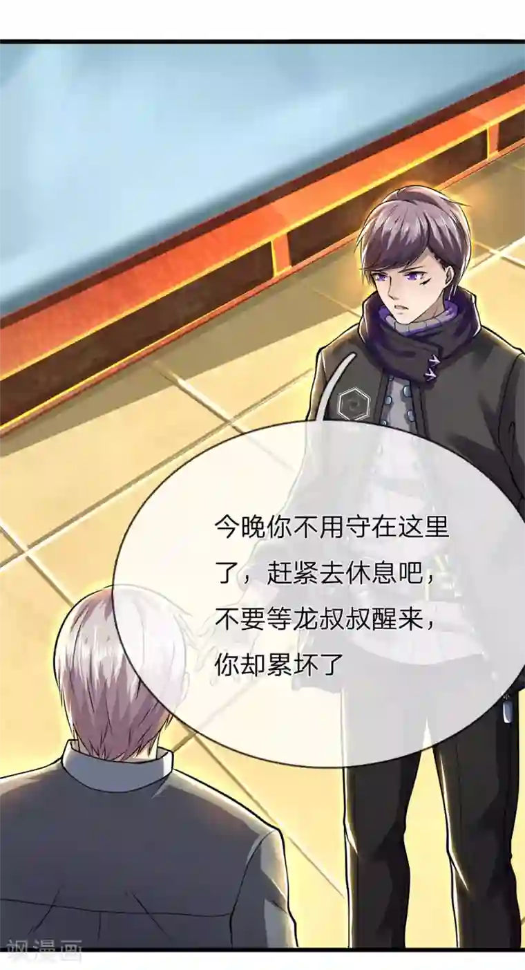 医武至尊第231话 岔开话题