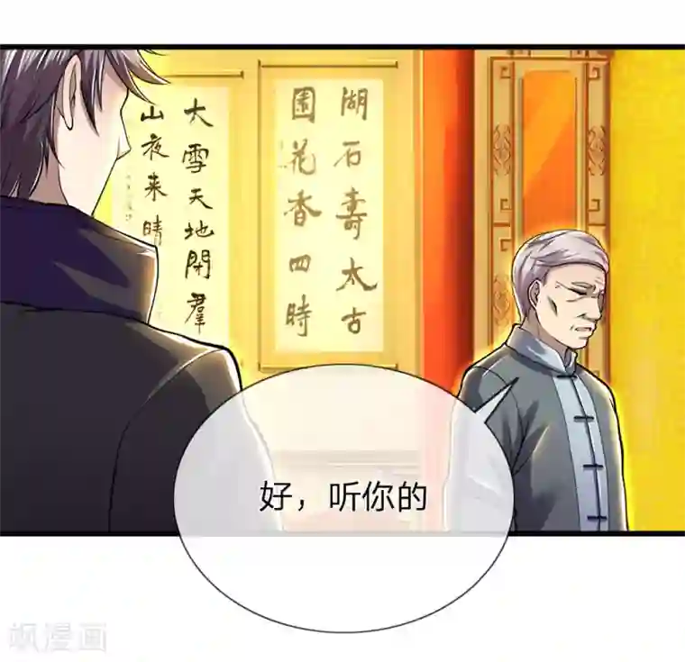 医武至尊第231话 岔开话题