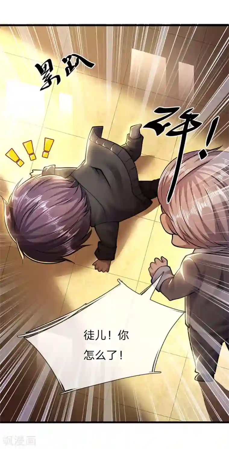 医武至尊第231话 岔开话题