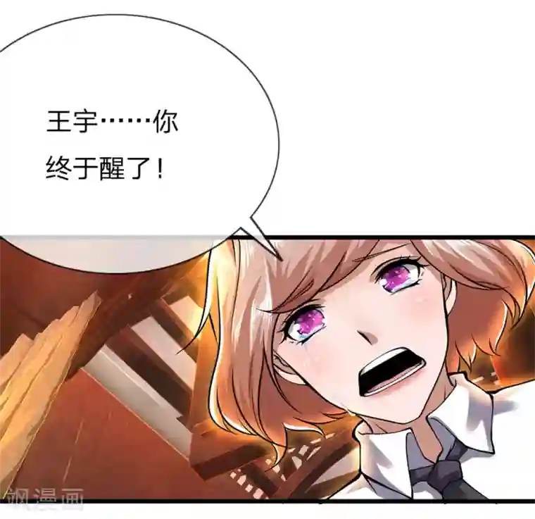 医武至尊第231话 岔开话题