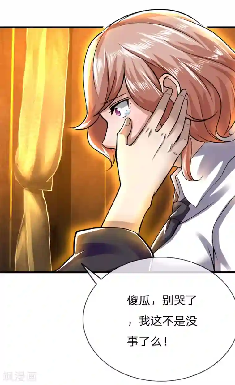 医武至尊第231话 岔开话题