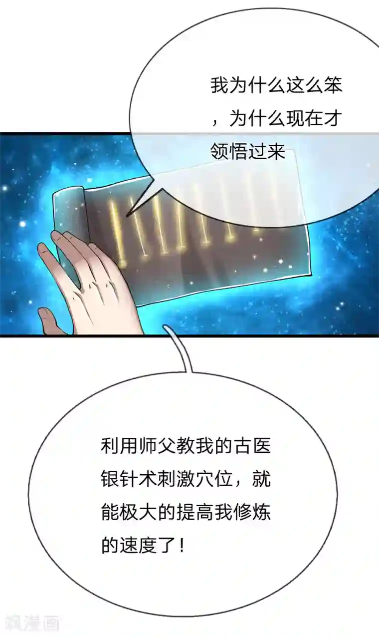 医武至尊第232话 医武同道