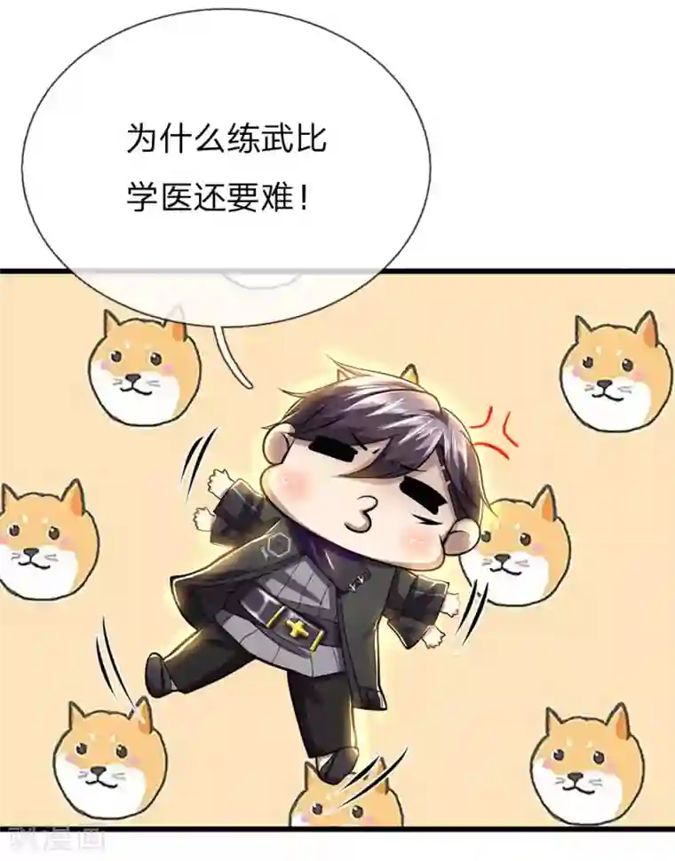 医武至尊第232话 医武同道