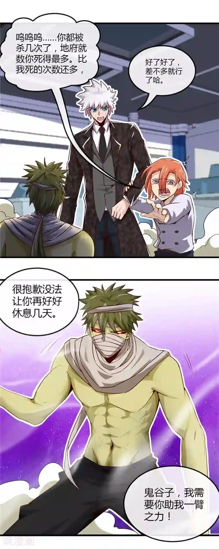 地府我开的第477话 死过三次的男人