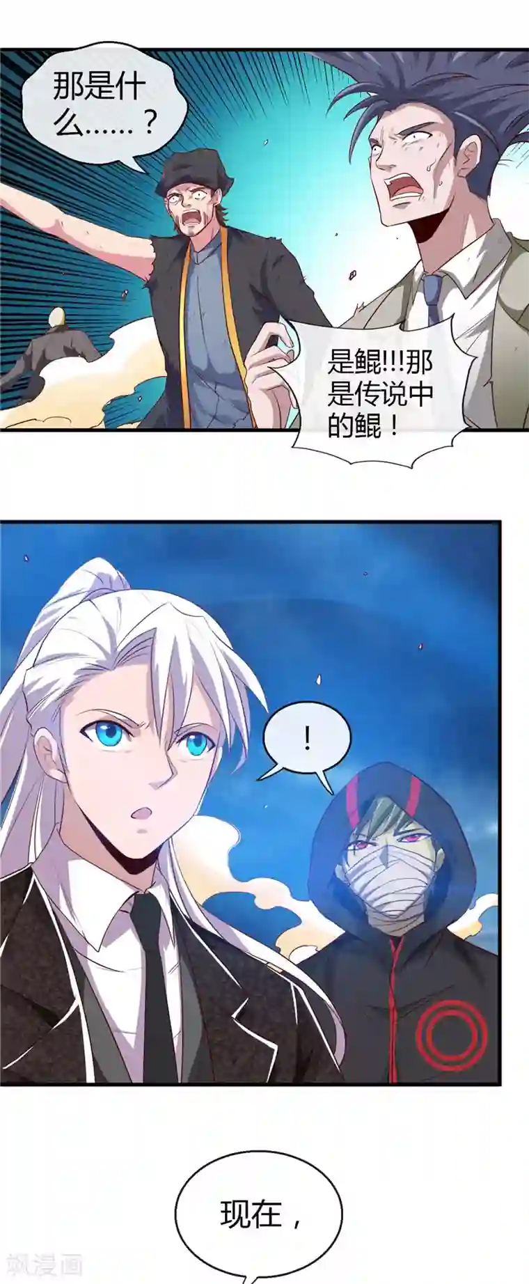 地府我开的第478话 乘鲲入凌霄