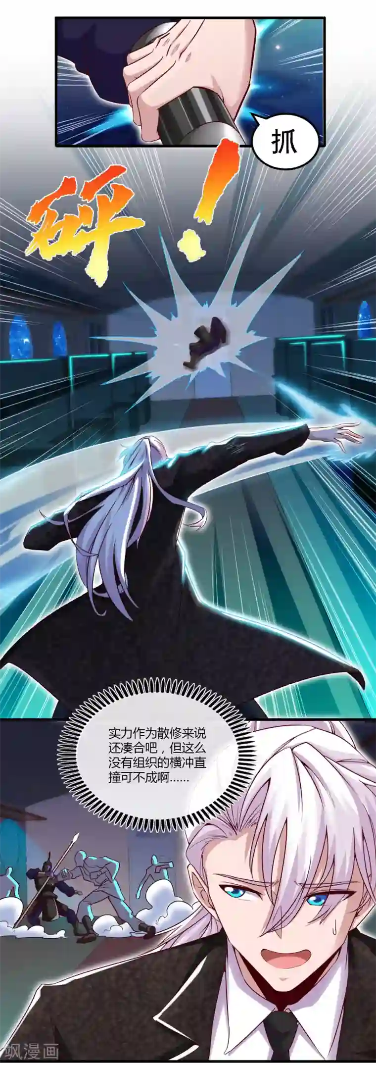 地府我开的第479话 袭击者