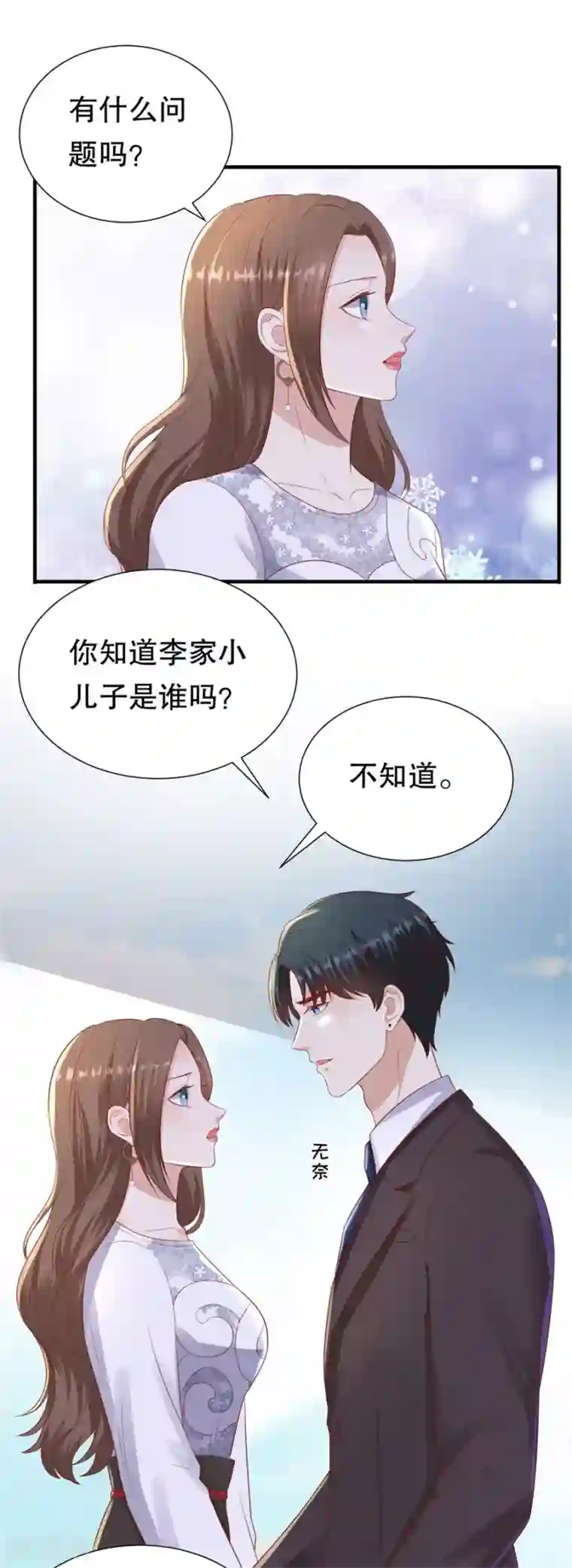 豹系男友的千层套路第93话 李家宴会