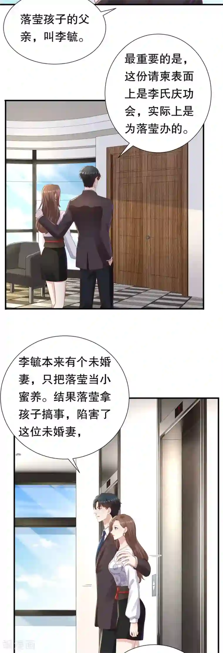 豹系男友的千层套路第93话 李家宴会