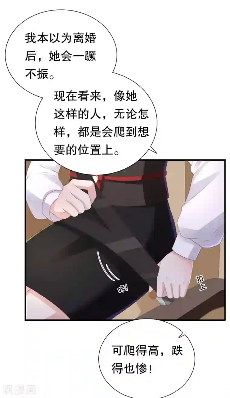 豹系男友的千层套路第93话 李家宴会