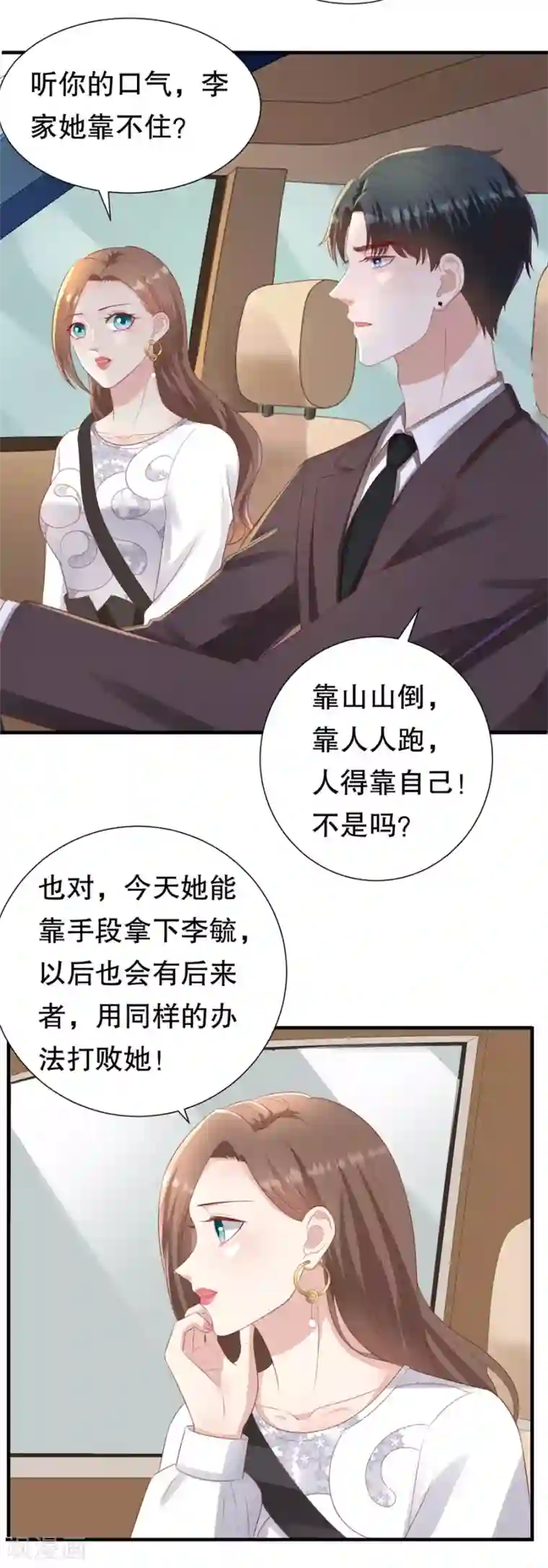 豹系男友的千层套路第93话 李家宴会