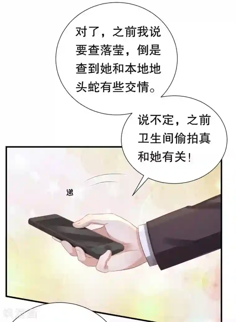 豹系男友的千层套路第93话 李家宴会