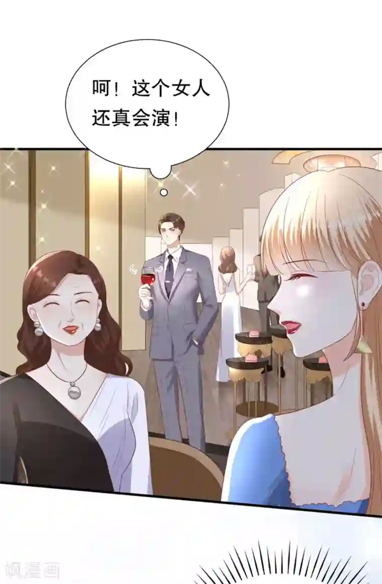 豹系男友的千层套路第93话 李家宴会