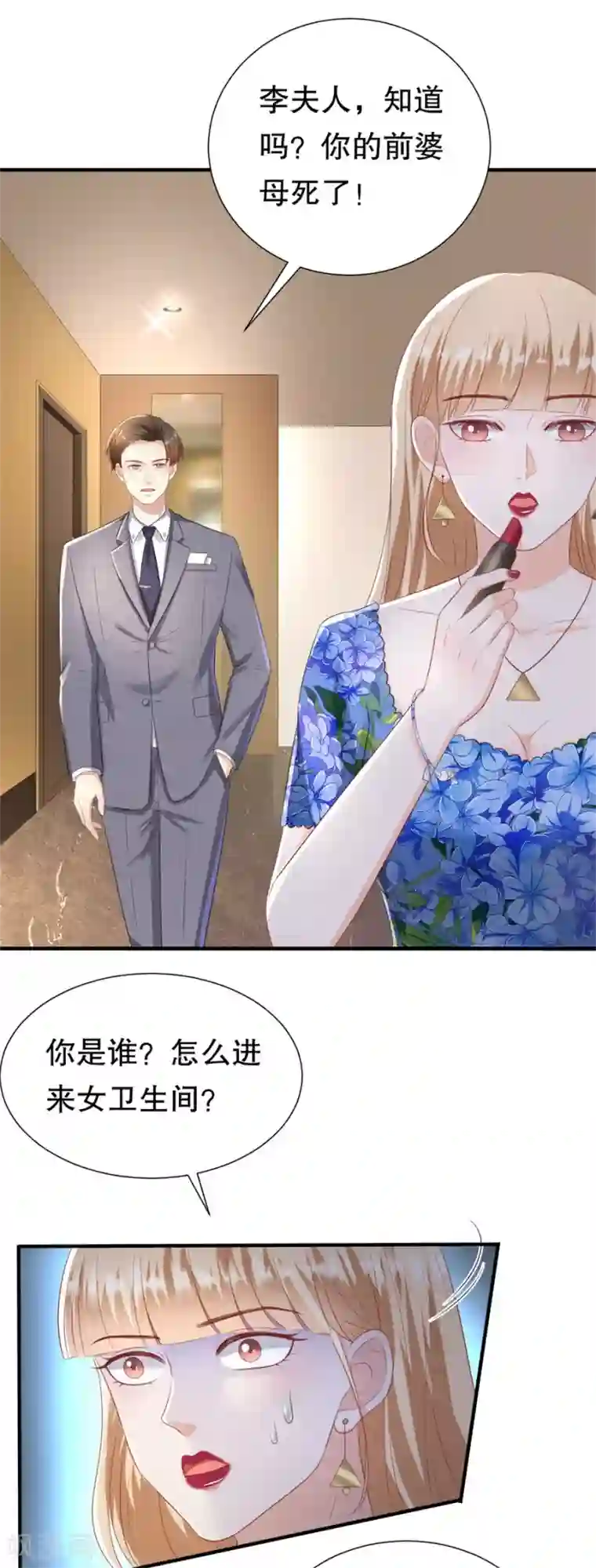 豹系男友的千层套路第93话 李家宴会