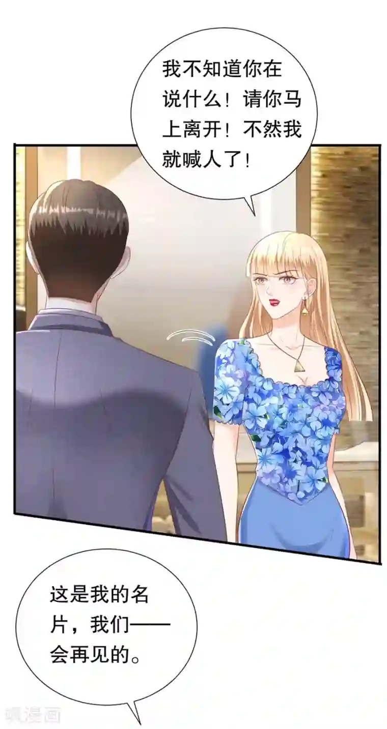 豹系男友的千层套路第93话 李家宴会