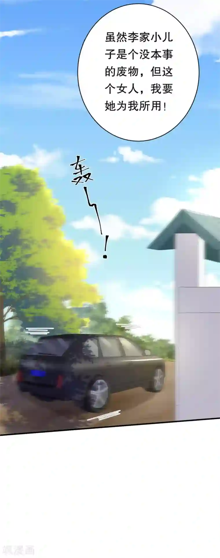 豹系男友的千层套路第93话 李家宴会