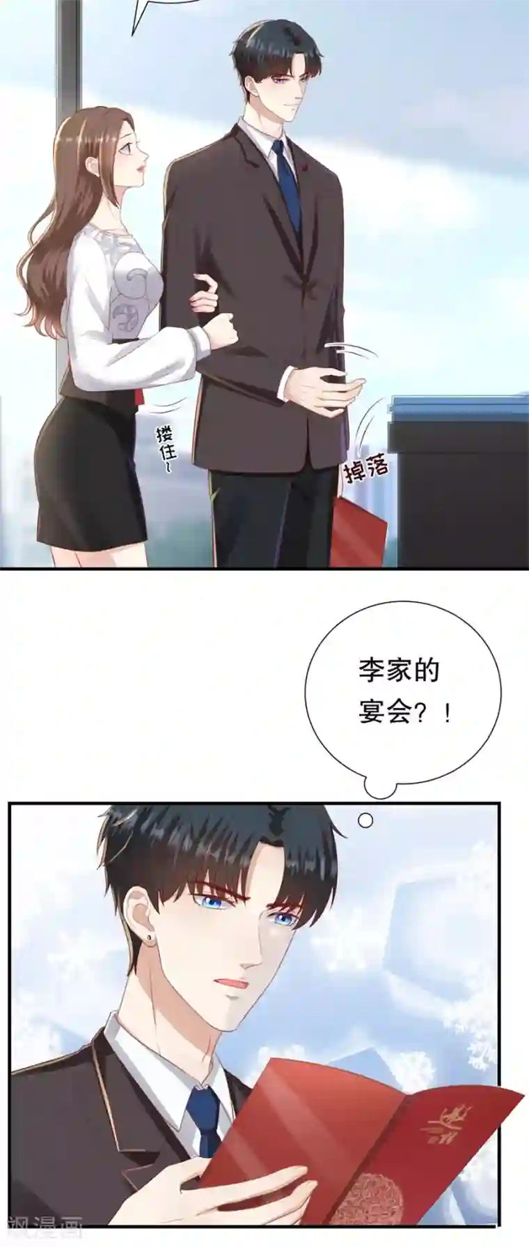 豹系男友的千层套路第93话 李家宴会