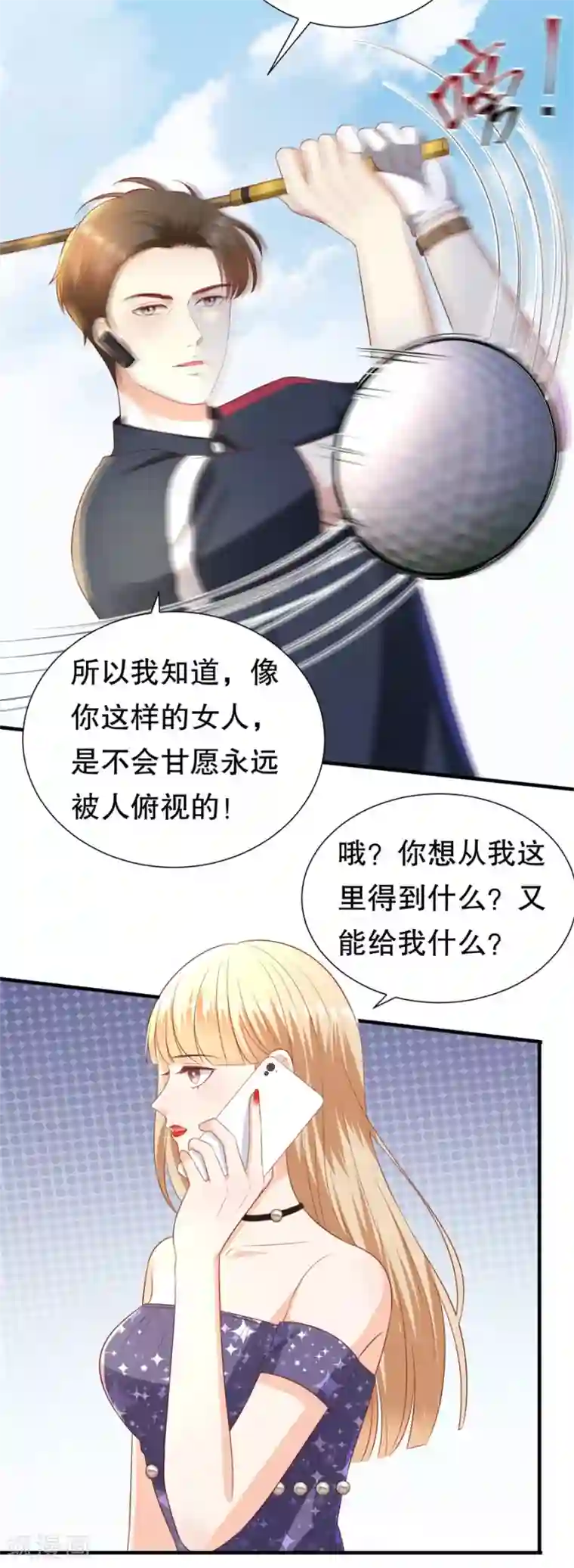 豹系男友的千层套路第94话 周落联手