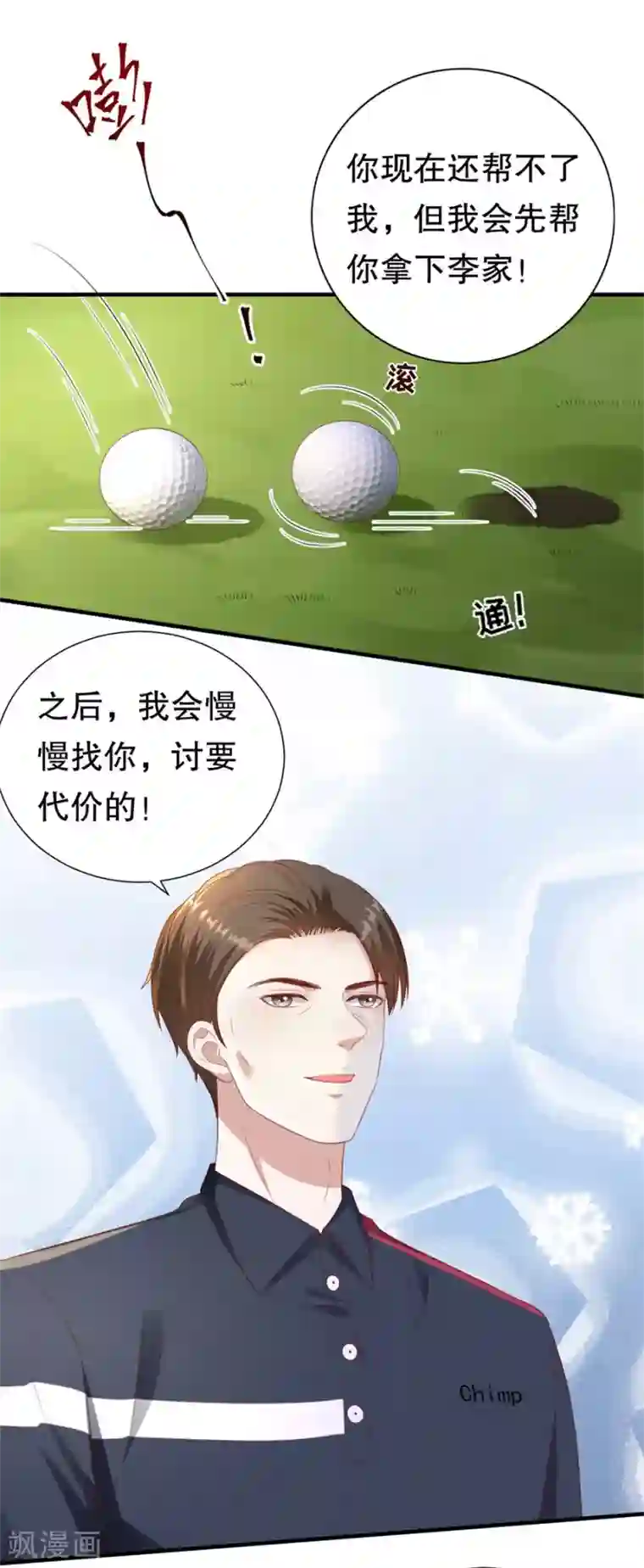 豹系男友的千层套路第94话 周落联手