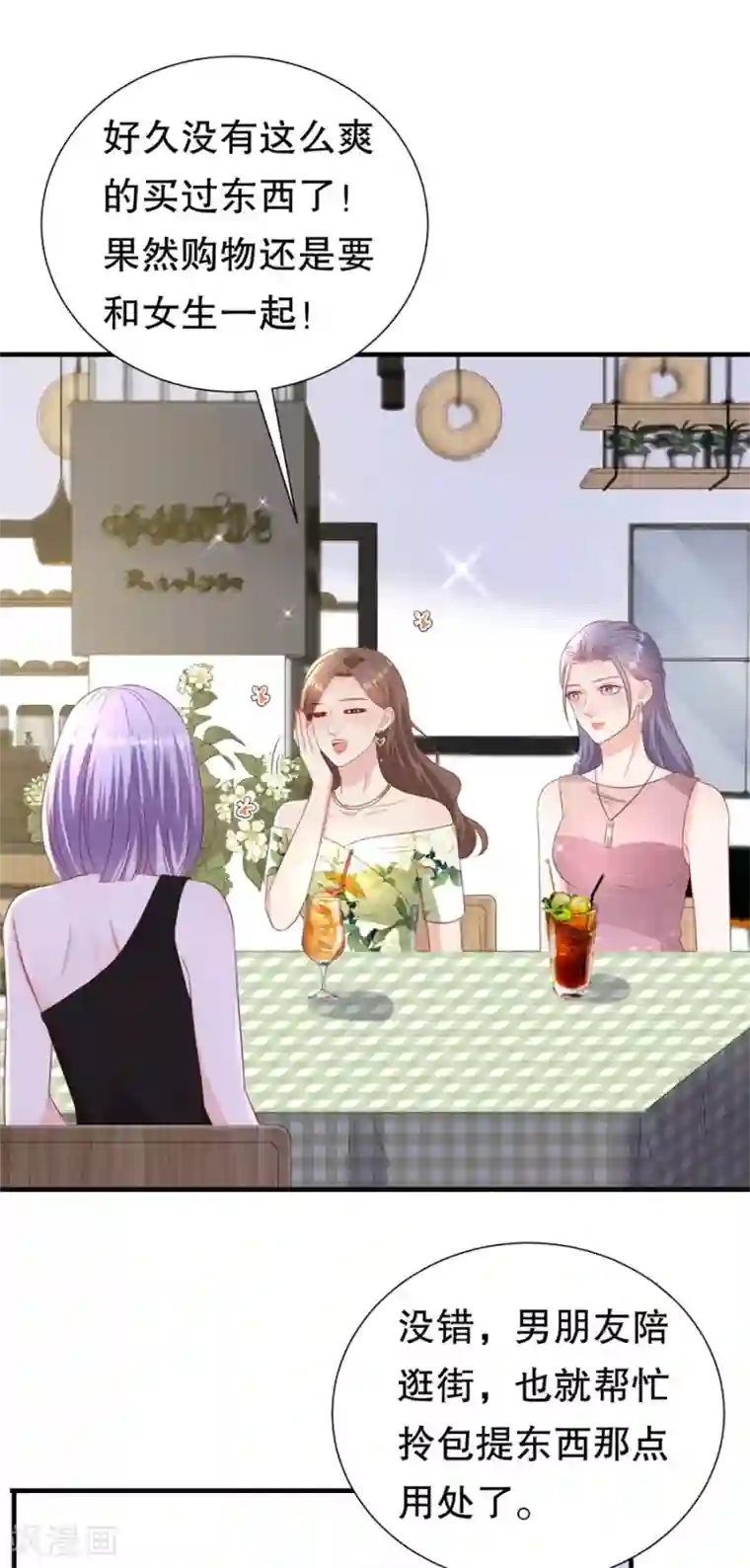 豹系男友的千层套路第94话 周落联手