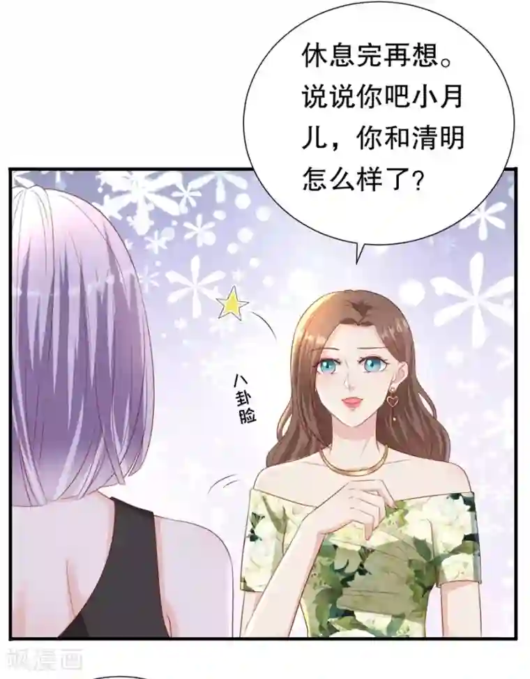豹系男友的千层套路第94话 周落联手