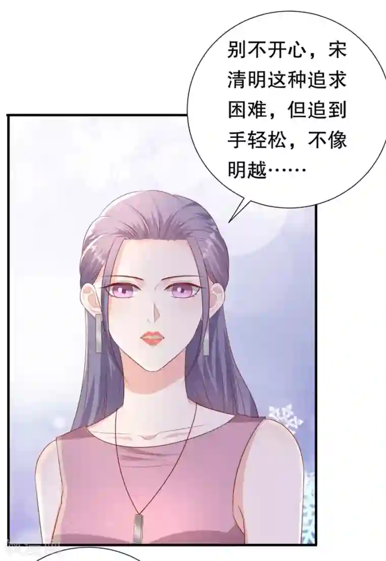 豹系男友的千层套路第94话 周落联手