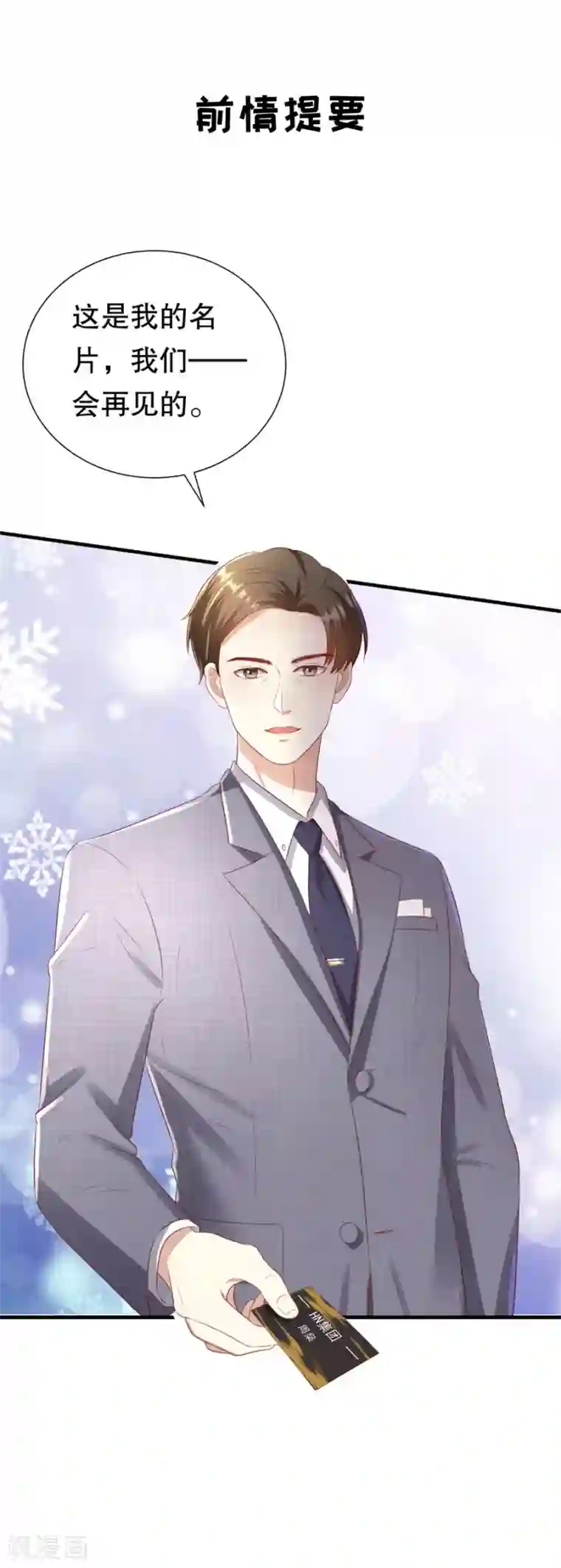 豹系男友的千层套路第94话 周落联手