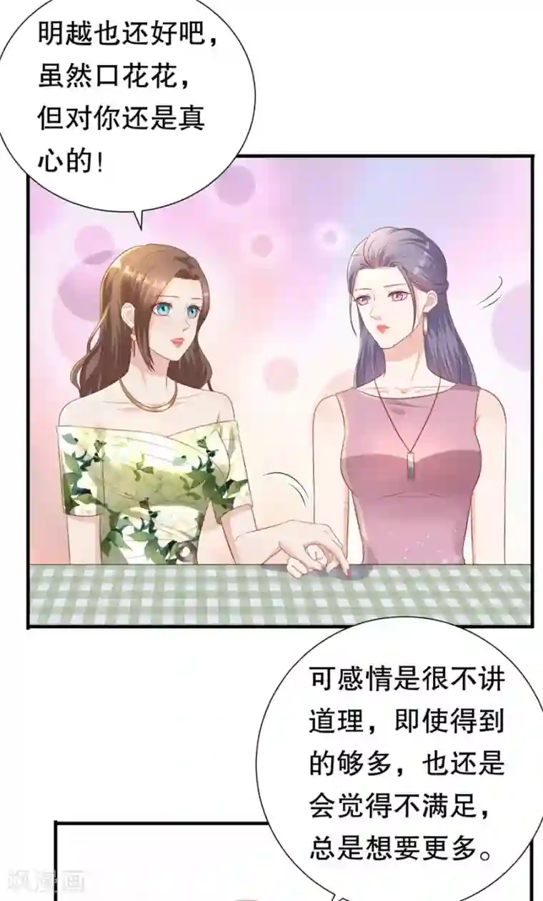 豹系男友的千层套路第94话 周落联手