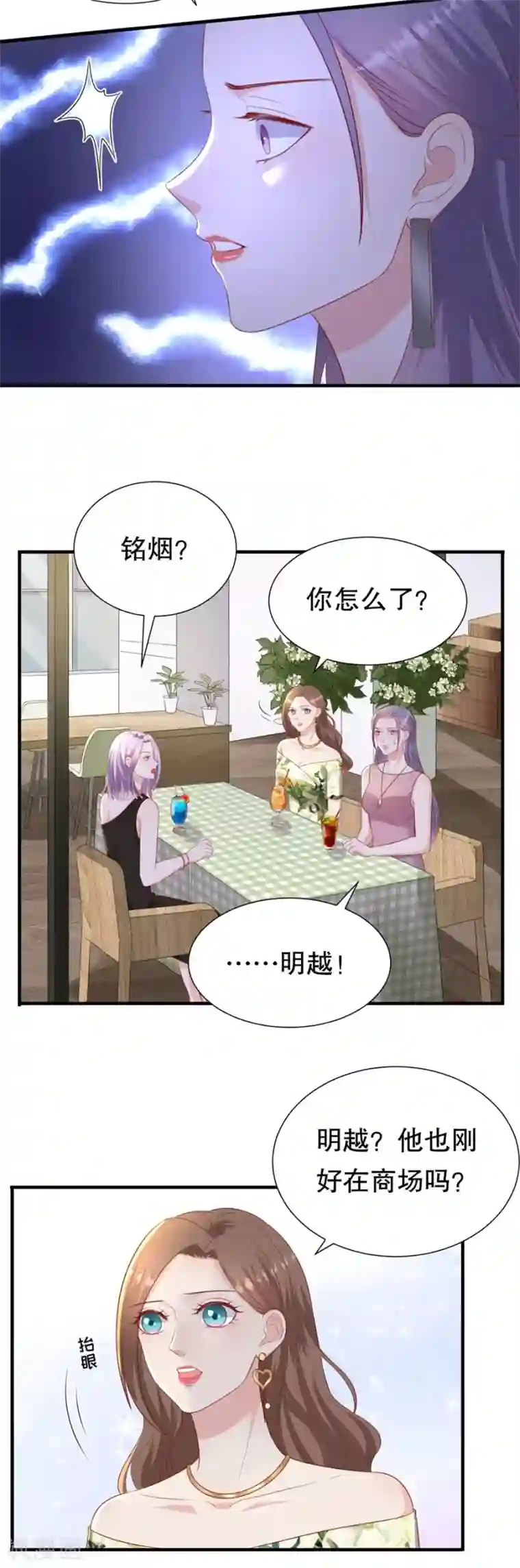豹系男友的千层套路第94话 周落联手