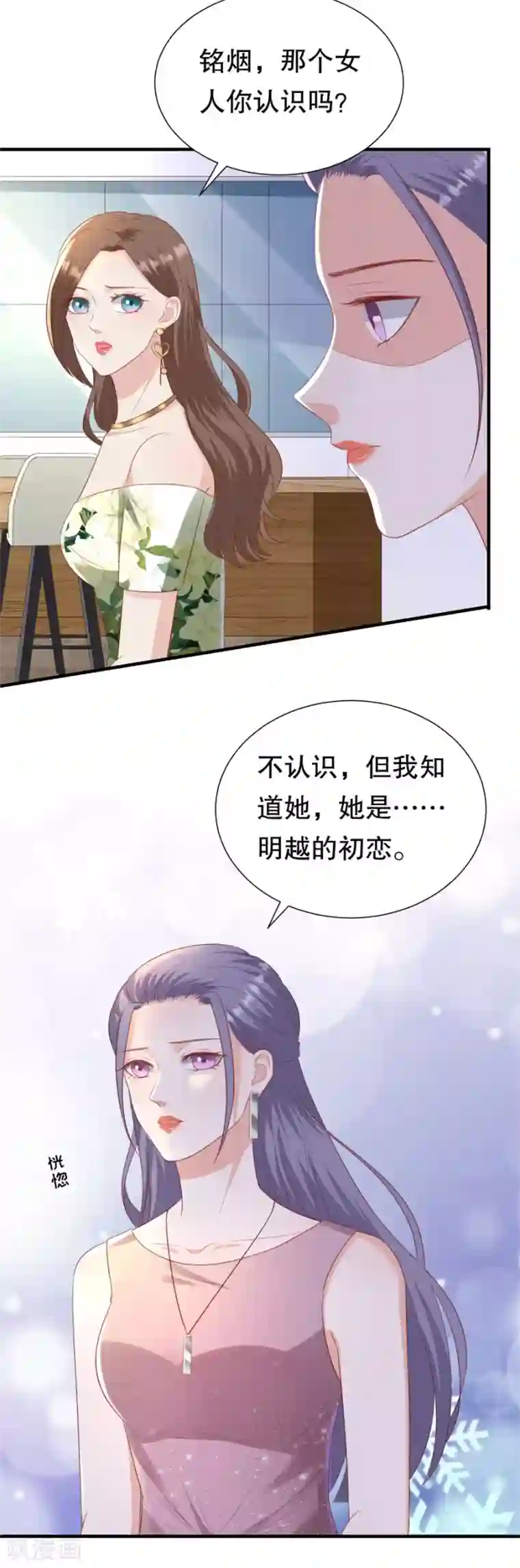 豹系男友的千层套路第94话 周落联手
