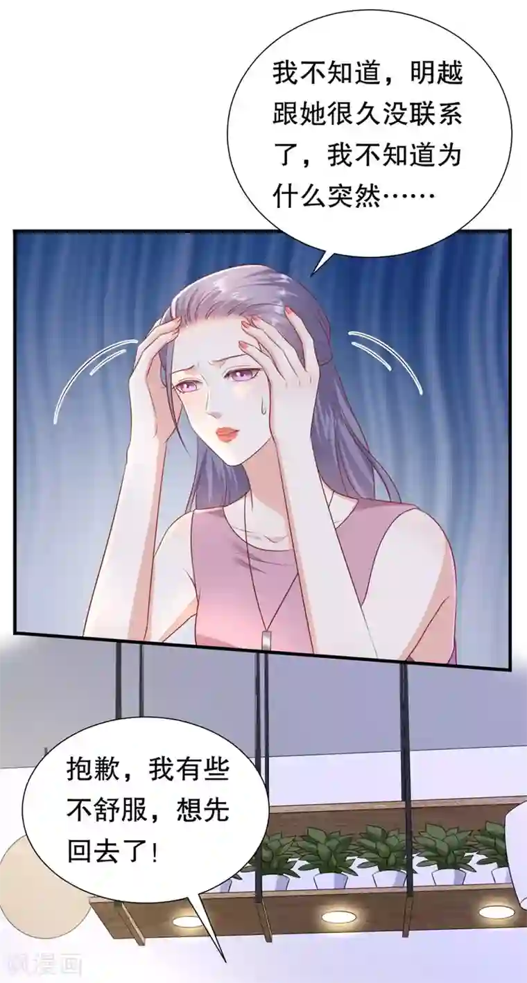 豹系男友的千层套路第94话 周落联手