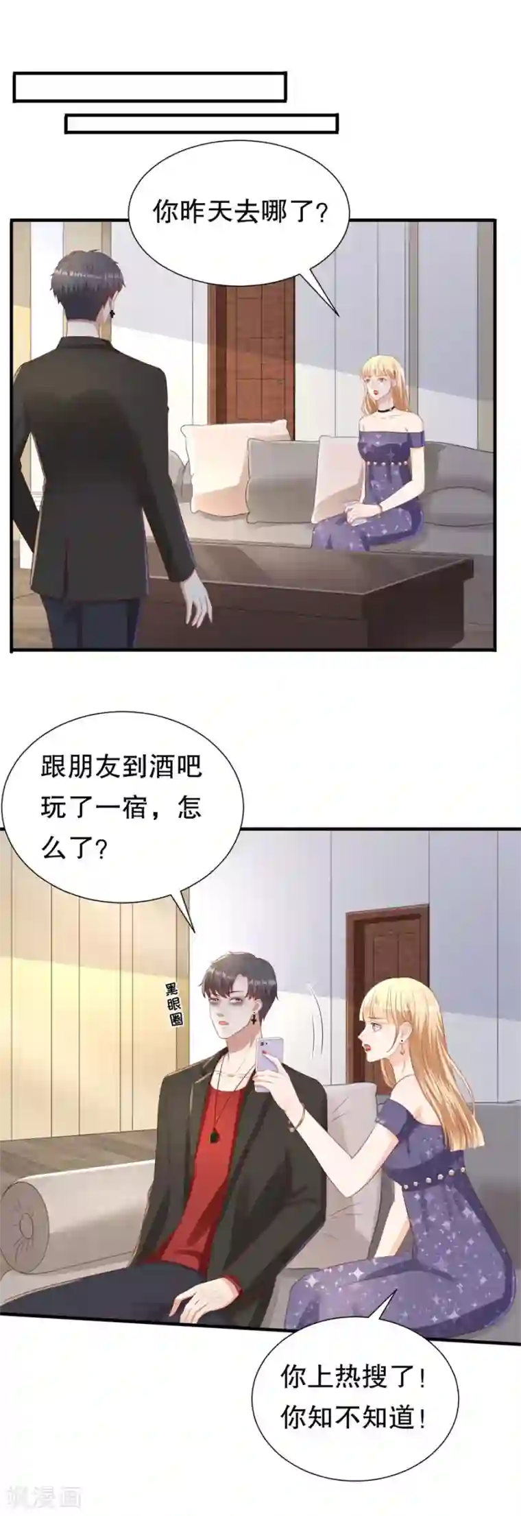 豹系男友的千层套路第94话 周落联手