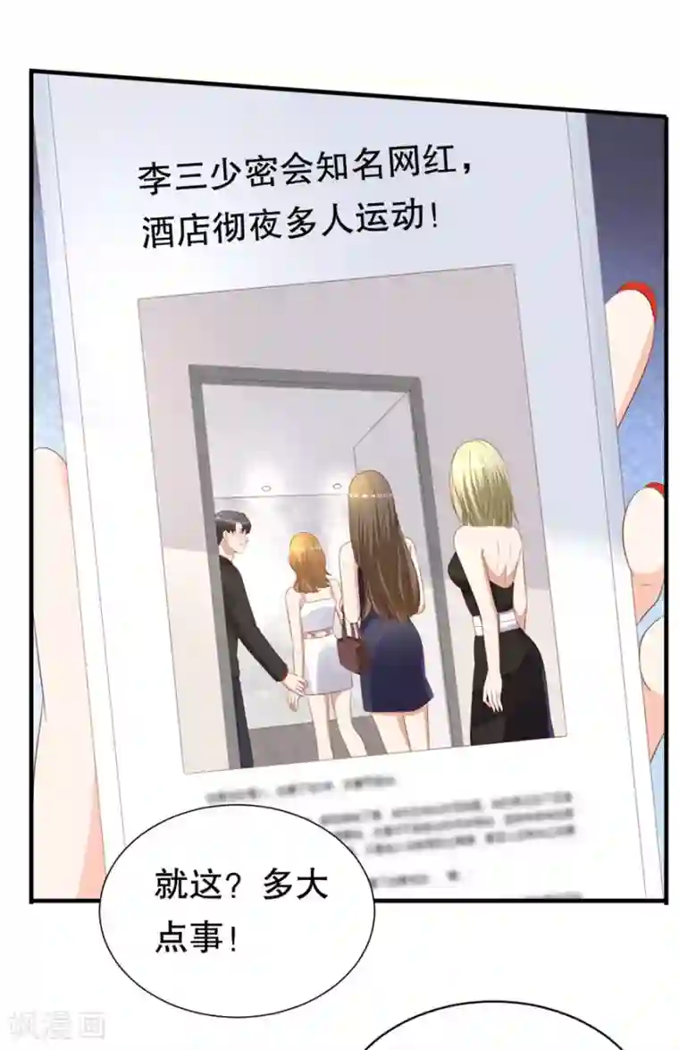 豹系男友的千层套路第94话 周落联手