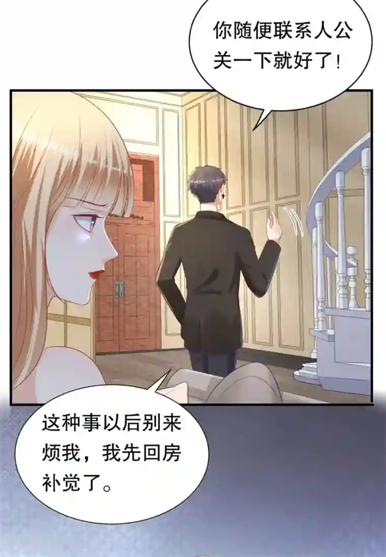 豹系男友的千层套路第94话 周落联手