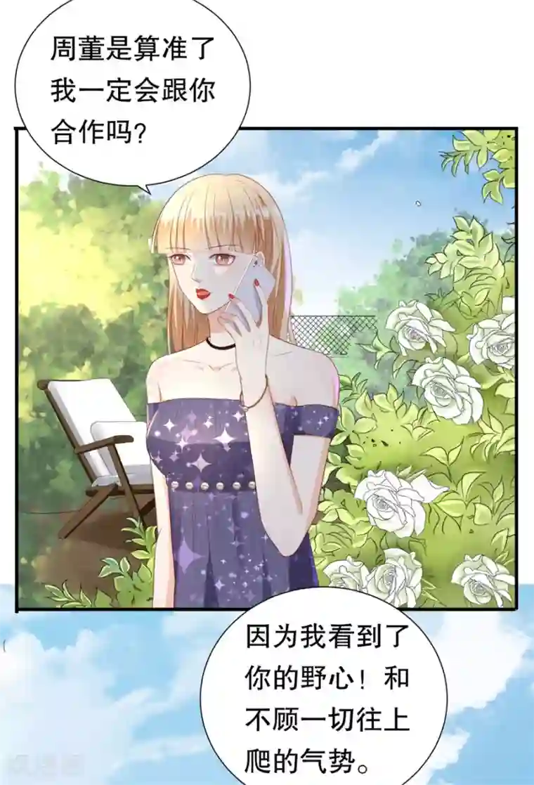 豹系男友的千层套路第94话 周落联手