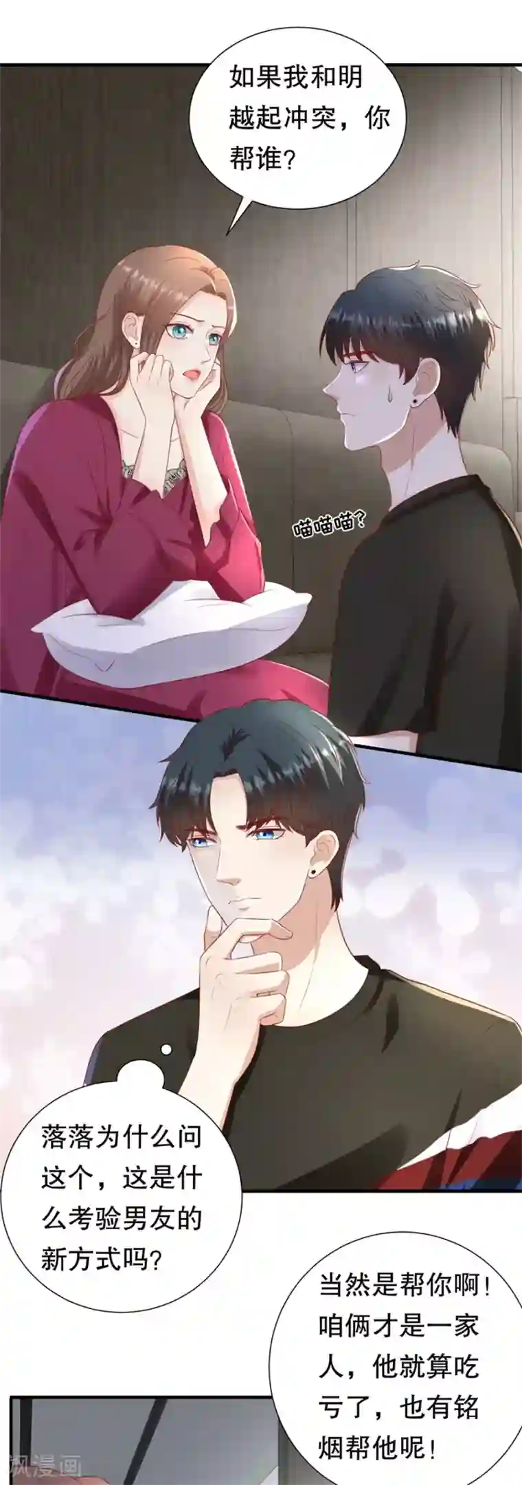 豹系男友的千层套路第95话 求婚与试探