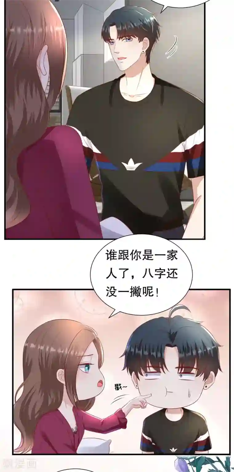 豹系男友的千层套路第95话 求婚与试探