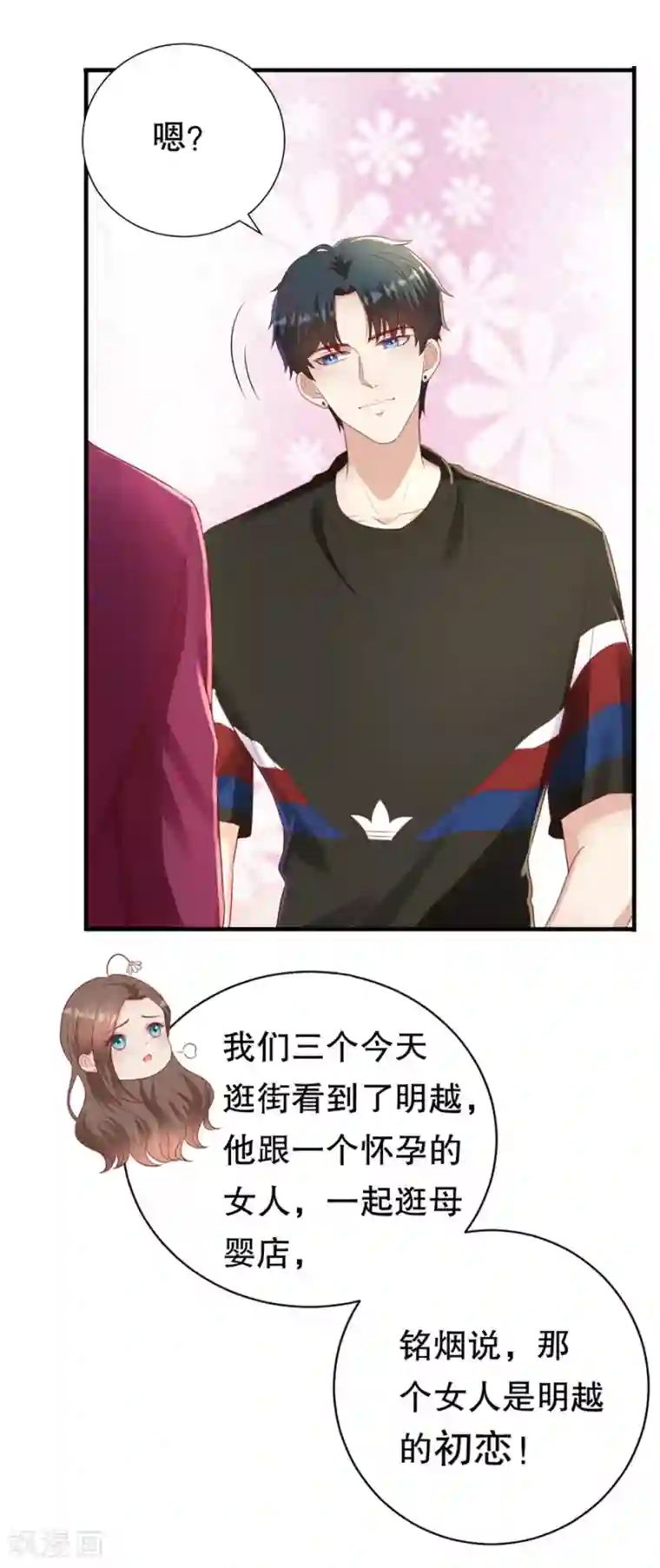 豹系男友的千层套路第95话 求婚与试探