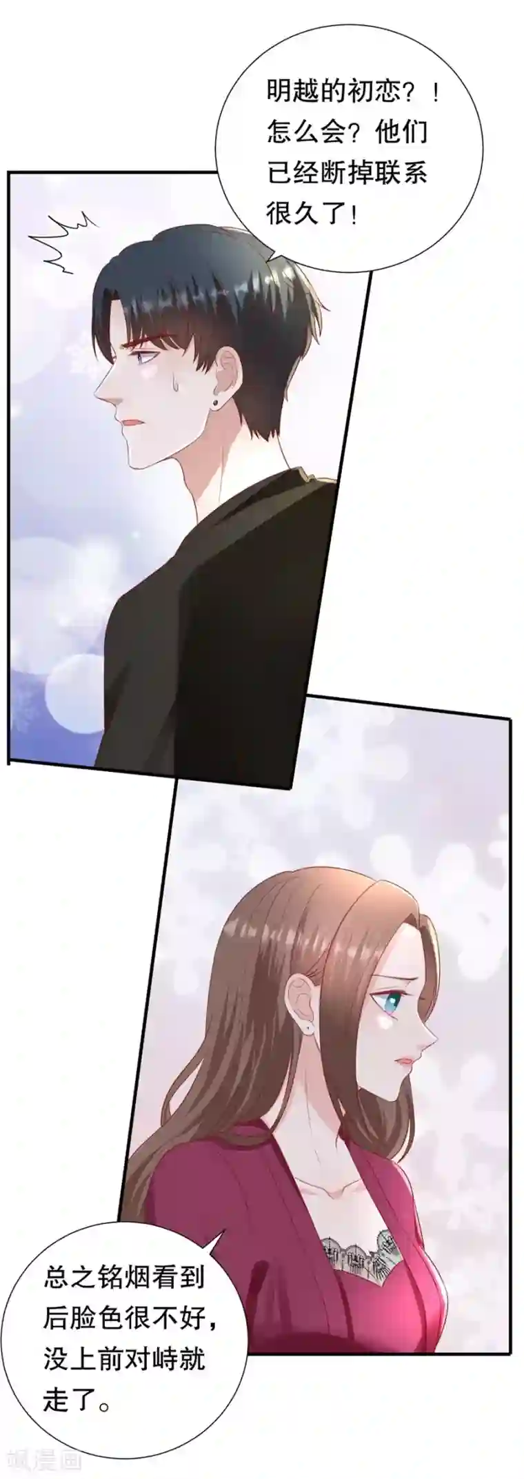 豹系男友的千层套路第95话 求婚与试探