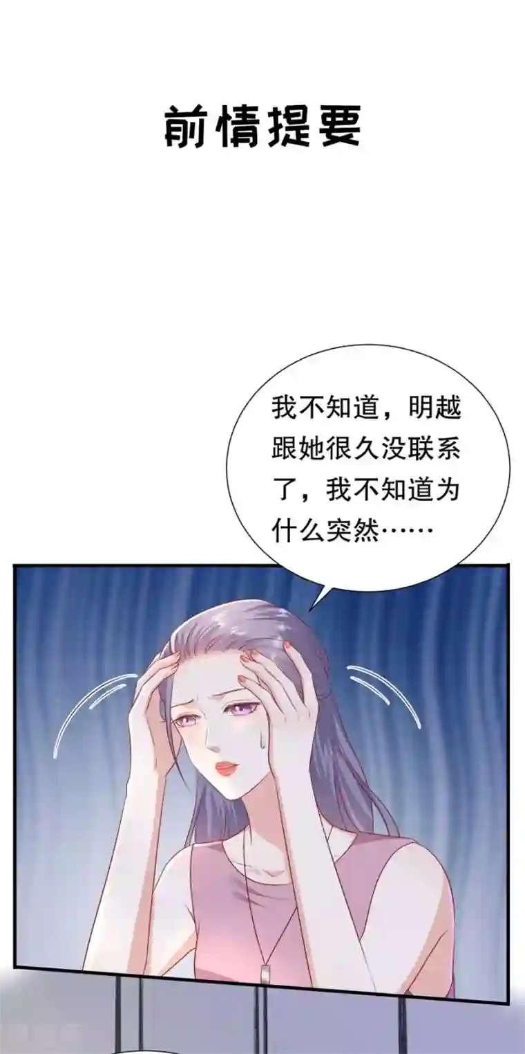 豹系男友的千层套路第95话 求婚与试探